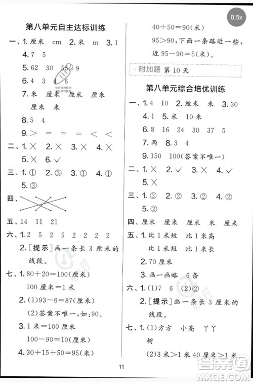 江苏人民出版社2023春单元双测全优测评卷一年级数学下册青岛版参考答案