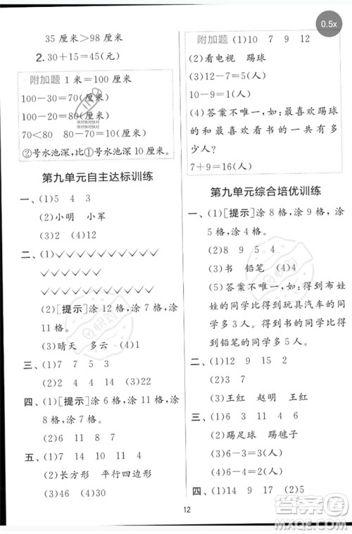 江苏人民出版社2023春单元双测全优测评卷一年级数学下册青岛版参考答案