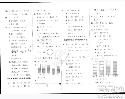 江苏人民出版社2023春单元双测全优测评卷一年级数学下册青岛版参考答案