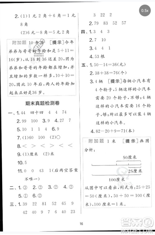 江苏人民出版社2023春单元双测全优测评卷一年级数学下册青岛版参考答案