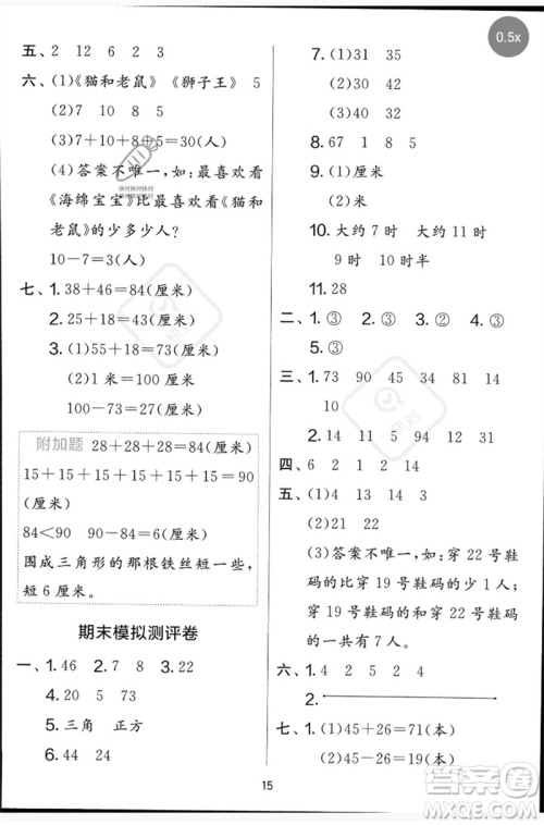 江苏人民出版社2023春单元双测全优测评卷一年级数学下册青岛版参考答案
