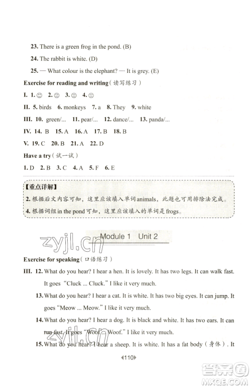 华东师范大学出版社2023华东师大版一课一练一年级下册英语沪教版五四制参考答案