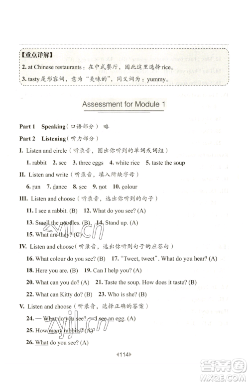 华东师范大学出版社2023华东师大版一课一练一年级下册英语沪教版五四制参考答案