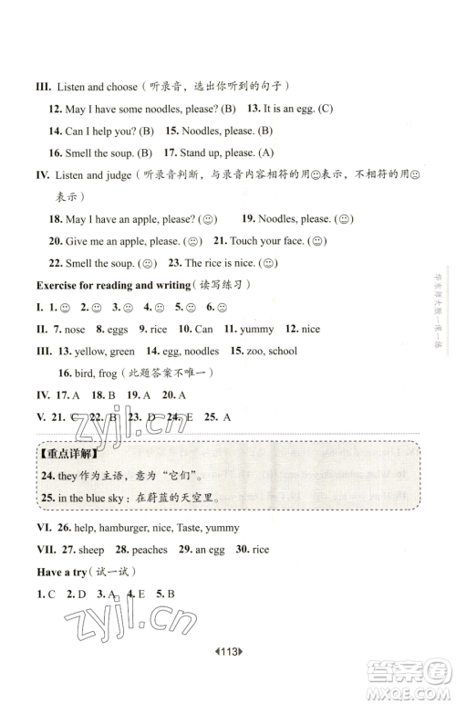 华东师范大学出版社2023华东师大版一课一练一年级下册英语沪教版五四制参考答案