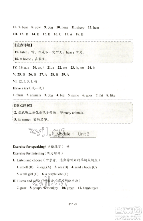 华东师范大学出版社2023华东师大版一课一练一年级下册英语沪教版五四制参考答案