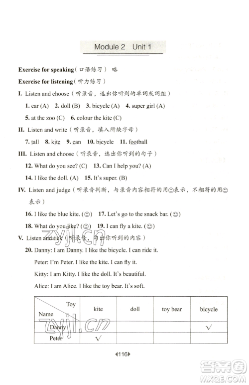 华东师范大学出版社2023华东师大版一课一练一年级下册英语沪教版五四制参考答案