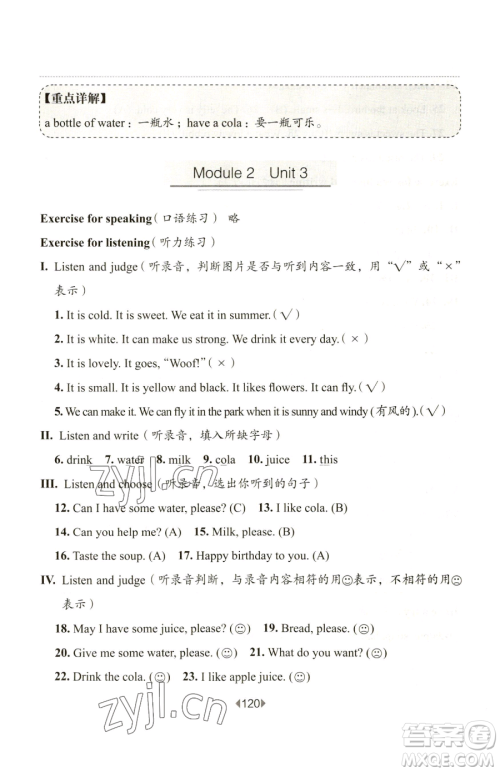 华东师范大学出版社2023华东师大版一课一练一年级下册英语沪教版五四制参考答案