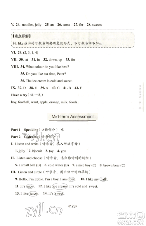 华东师范大学出版社2023华东师大版一课一练一年级下册英语沪教版五四制参考答案