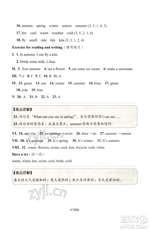 华东师范大学出版社2023华东师大版一课一练一年级下册英语沪教版五四制参考答案