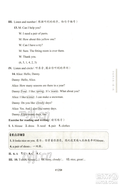 华东师范大学出版社2023华东师大版一课一练一年级下册英语沪教版五四制参考答案