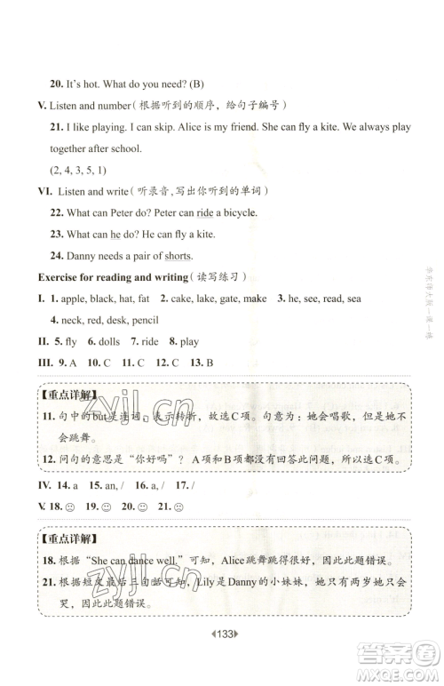 华东师范大学出版社2023华东师大版一课一练一年级下册英语沪教版五四制参考答案