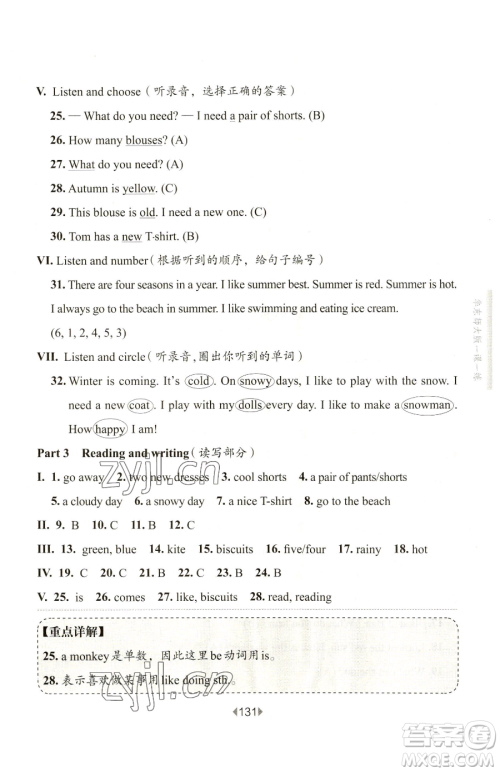 华东师范大学出版社2023华东师大版一课一练一年级下册英语沪教版五四制参考答案