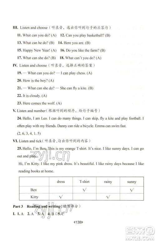 华东师范大学出版社2023华东师大版一课一练一年级下册英语沪教版五四制参考答案