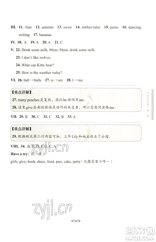 华东师范大学出版社2023华东师大版一课一练一年级下册英语沪教版五四制参考答案