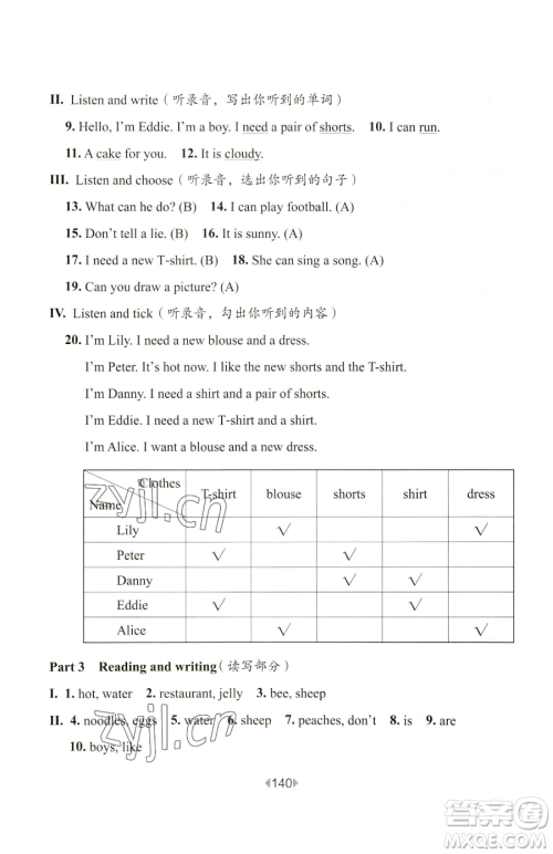 华东师范大学出版社2023华东师大版一课一练一年级下册英语沪教版五四制参考答案