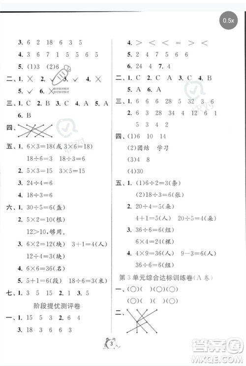 江苏人民出版社2023春单元双测全优测评卷二年级数学下册人教版参考答案 江苏人民出版社2023春单元双测全优测评卷二年级数学下册人教版参考答案