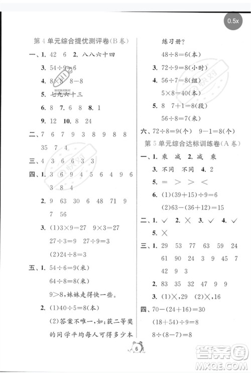 江苏人民出版社2023春单元双测全优测评卷二年级数学下册人教版参考答案 江苏人民出版社2023春单元双测全优测评卷二年级数学下册人教版参考答案