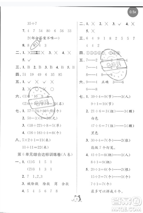 江苏人民出版社2023春单元双测全优测评卷二年级数学下册人教版参考答案