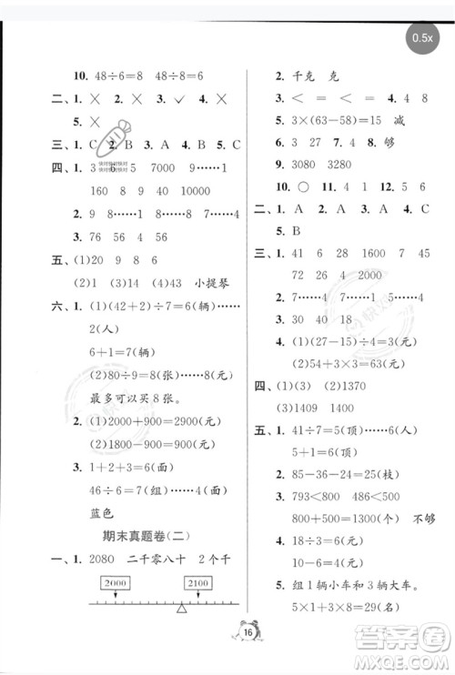 江苏人民出版社2023春单元双测全优测评卷二年级数学下册人教版参考答案 江苏人民出版社2023春单元双测全优测评卷二年级数学下册人教版参考答案