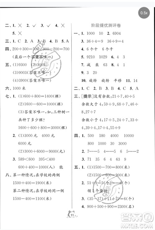 江苏人民出版社2023春单元双测全优测评卷二年级数学下册人教版参考答案