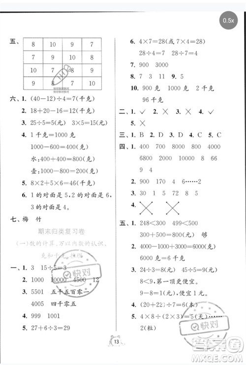 江苏人民出版社2023春单元双测全优测评卷二年级数学下册人教版参考答案