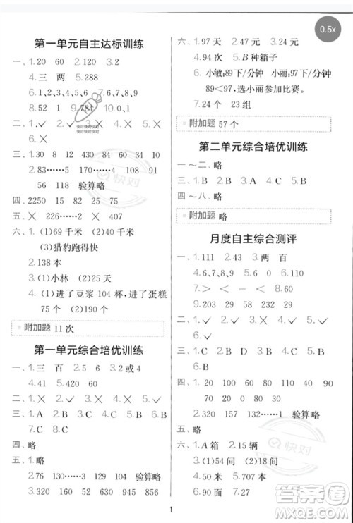 江苏人民出版社2023春单元双测全优测评卷三年级数学下册青岛版参考答案