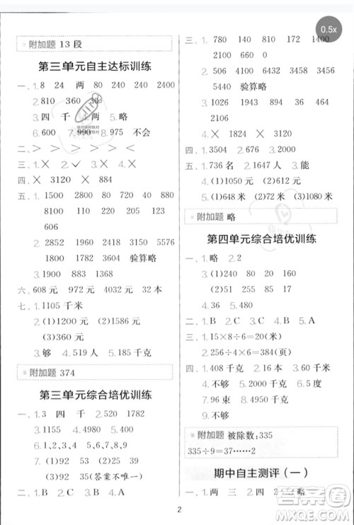 江苏人民出版社2023春单元双测全优测评卷三年级数学下册青岛版参考答案