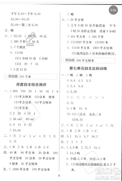 江苏人民出版社2023春单元双测全优测评卷三年级数学下册青岛版参考答案