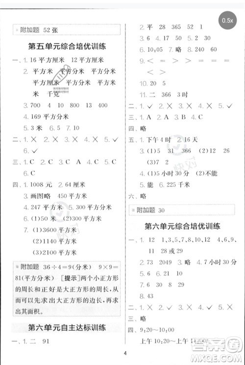 江苏人民出版社2023春单元双测全优测评卷三年级数学下册青岛版参考答案