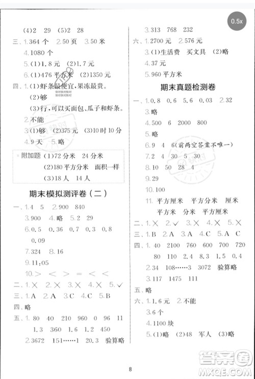 江苏人民出版社2023春单元双测全优测评卷三年级数学下册青岛版参考答案