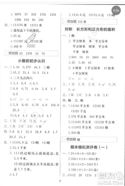 江苏人民出版社2023春单元双测全优测评卷三年级数学下册青岛版参考答案