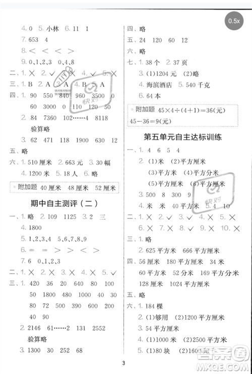 江苏人民出版社2023春单元双测全优测评卷三年级数学下册青岛版参考答案