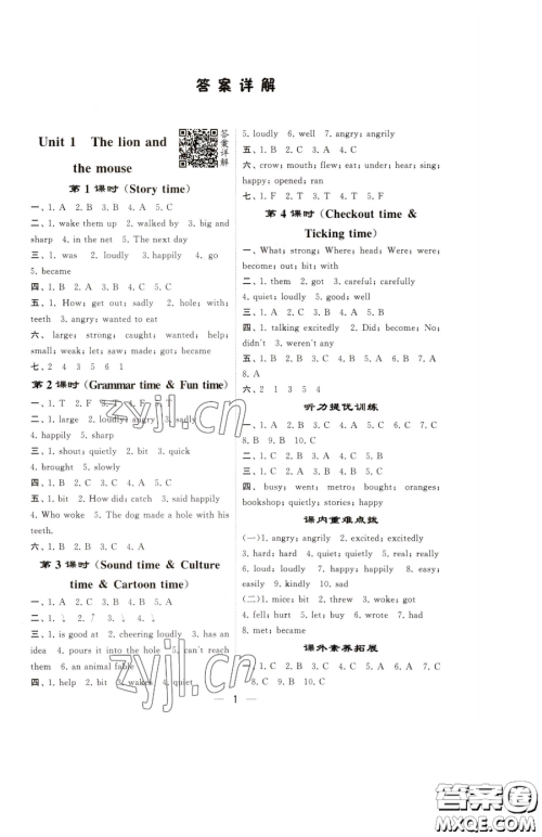 宁夏人民教育出版社2023经纶学典提高班六年级下册英语译林版江苏专版参考答案 宁夏人民教育出版社2023经纶学典提高班六年级下册英语译林版江苏专版参考答案