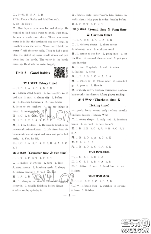 宁夏人民教育出版社2023经纶学典提高班六年级下册英语译林版江苏专版参考答案 宁夏人民教育出版社2023经纶学典提高班六年级下册英语译林版江苏专版参考答案