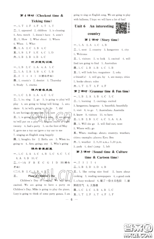 宁夏人民教育出版社2023经纶学典提高班六年级下册英语译林版江苏专版参考答案 宁夏人民教育出版社2023经纶学典提高班六年级下册英语译林版江苏专版参考答案