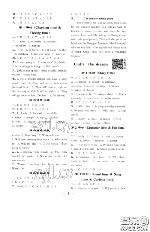 宁夏人民教育出版社2023经纶学典提高班六年级下册英语译林版江苏专版参考答案 宁夏人民教育出版社2023经纶学典提高班六年级下册英语译林版江苏专版参考答案