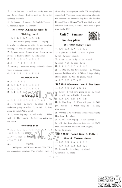 宁夏人民教育出版社2023经纶学典提高班六年级下册英语译林版江苏专版参考答案 宁夏人民教育出版社2023经纶学典提高班六年级下册英语译林版江苏专版参考答案