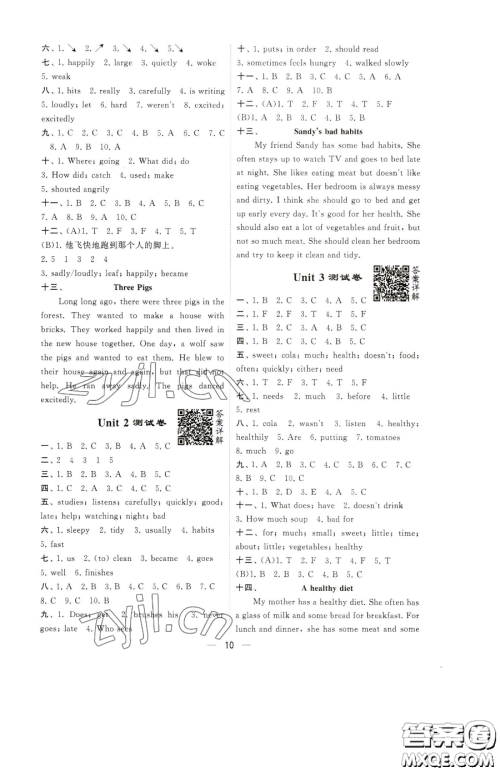 宁夏人民教育出版社2023经纶学典提高班六年级下册英语译林版江苏专版参考答案 宁夏人民教育出版社2023经纶学典提高班六年级下册英语译林版江苏专版参考答案