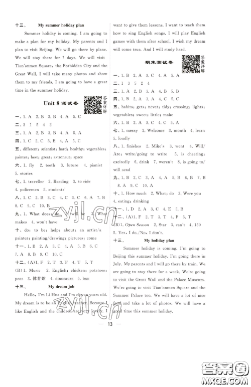 宁夏人民教育出版社2023经纶学典提高班六年级下册英语译林版江苏专版参考答案 宁夏人民教育出版社2023经纶学典提高班六年级下册英语译林版江苏专版参考答案