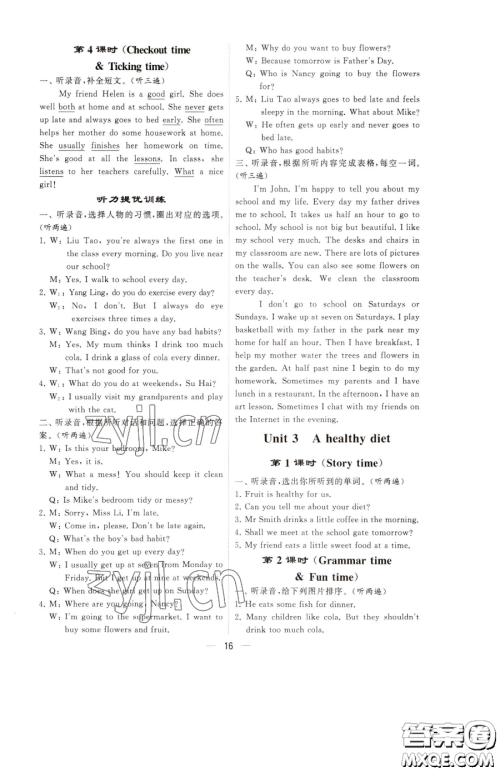 宁夏人民教育出版社2023经纶学典提高班六年级下册英语译林版江苏专版参考答案 宁夏人民教育出版社2023经纶学典提高班六年级下册英语译林版江苏专版参考答案