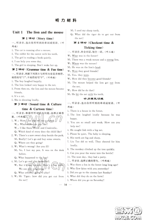 宁夏人民教育出版社2023经纶学典提高班六年级下册英语译林版江苏专版参考答案 宁夏人民教育出版社2023经纶学典提高班六年级下册英语译林版江苏专版参考答案