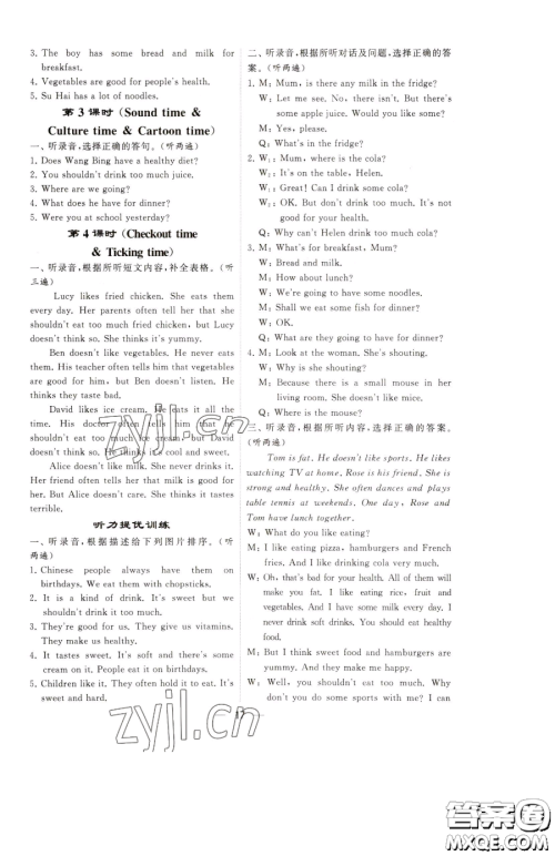 宁夏人民教育出版社2023经纶学典提高班六年级下册英语译林版江苏专版参考答案 宁夏人民教育出版社2023经纶学典提高班六年级下册英语译林版江苏专版参考答案