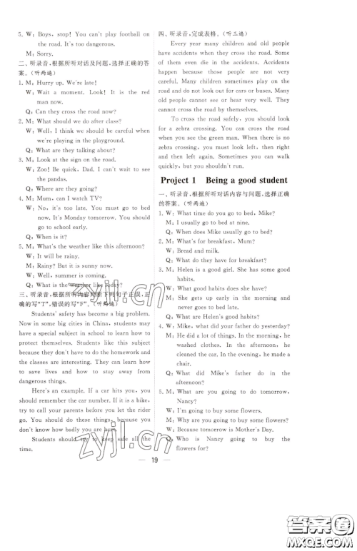 宁夏人民教育出版社2023经纶学典提高班六年级下册英语译林版江苏专版参考答案 宁夏人民教育出版社2023经纶学典提高班六年级下册英语译林版江苏专版参考答案