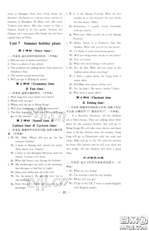 宁夏人民教育出版社2023经纶学典提高班六年级下册英语译林版江苏专版参考答案 宁夏人民教育出版社2023经纶学典提高班六年级下册英语译林版江苏专版参考答案