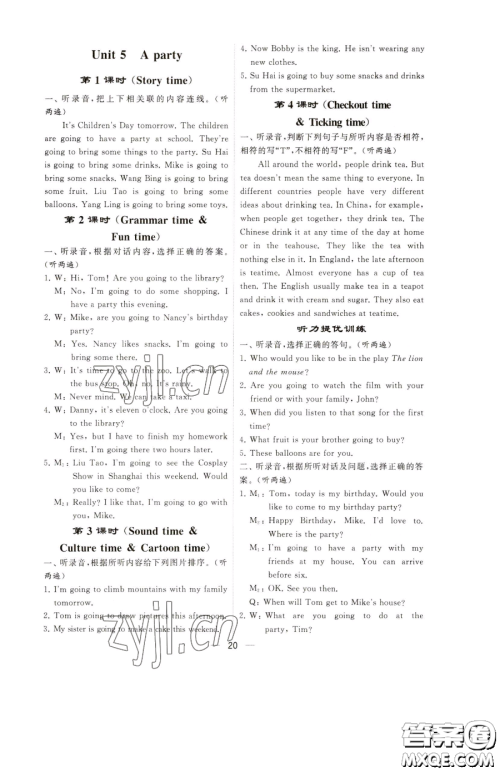 宁夏人民教育出版社2023经纶学典提高班六年级下册英语译林版江苏专版参考答案 宁夏人民教育出版社2023经纶学典提高班六年级下册英语译林版江苏专版参考答案