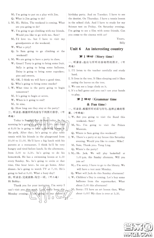 宁夏人民教育出版社2023经纶学典提高班六年级下册英语译林版江苏专版参考答案 宁夏人民教育出版社2023经纶学典提高班六年级下册英语译林版江苏专版参考答案