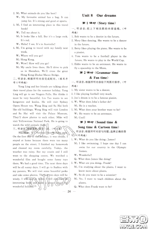 宁夏人民教育出版社2023经纶学典提高班六年级下册英语译林版江苏专版参考答案 宁夏人民教育出版社2023经纶学典提高班六年级下册英语译林版江苏专版参考答案