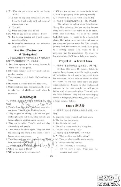 宁夏人民教育出版社2023经纶学典提高班六年级下册英语译林版江苏专版参考答案