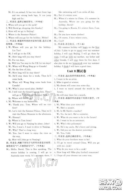 宁夏人民教育出版社2023经纶学典提高班六年级下册英语译林版江苏专版参考答案 宁夏人民教育出版社2023经纶学典提高班六年级下册英语译林版江苏专版参考答案