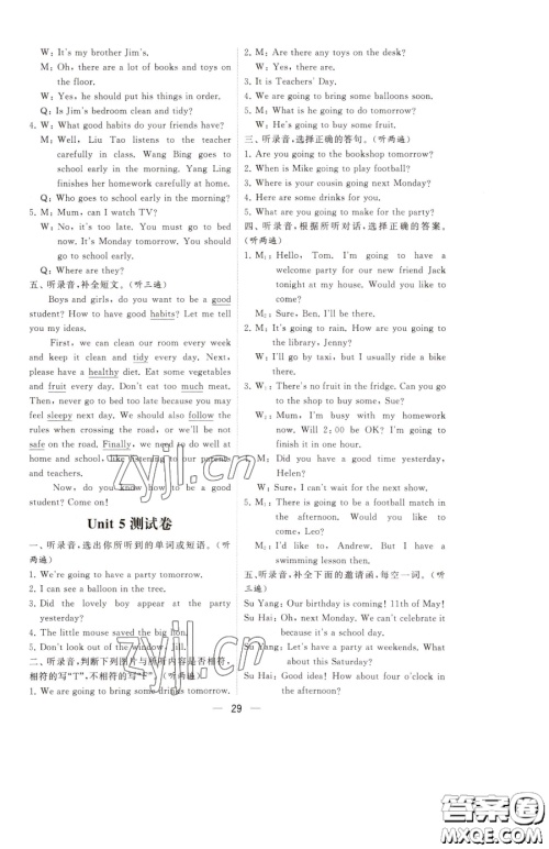 宁夏人民教育出版社2023经纶学典提高班六年级下册英语译林版江苏专版参考答案 宁夏人民教育出版社2023经纶学典提高班六年级下册英语译林版江苏专版参考答案